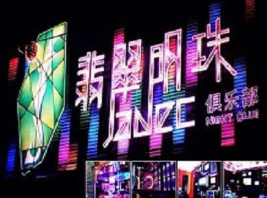 新乡哪里荤的KTV男模女漂亮多-翡翠明珠KTV好玩会所体验