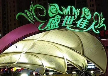 新乡那个少爷ktv男模玩的开-英皇国际KTV消费价格点评